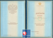Бакалавр 1997-2003
